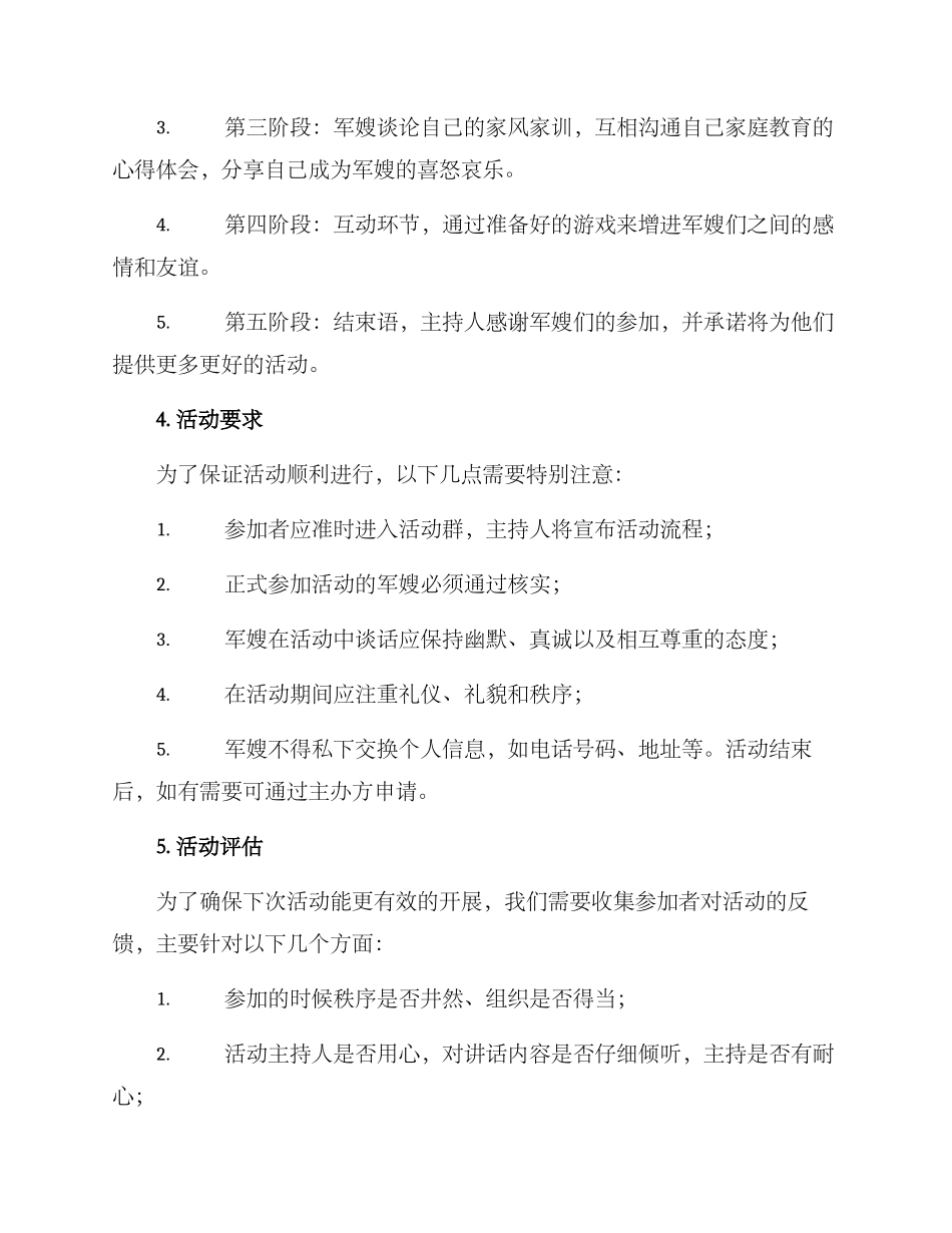 军嫂部队活动方案_第2页