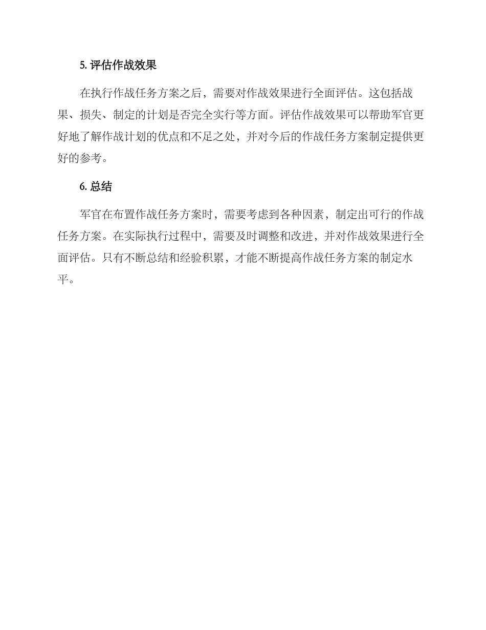 军官布置作战任务方案_第2页