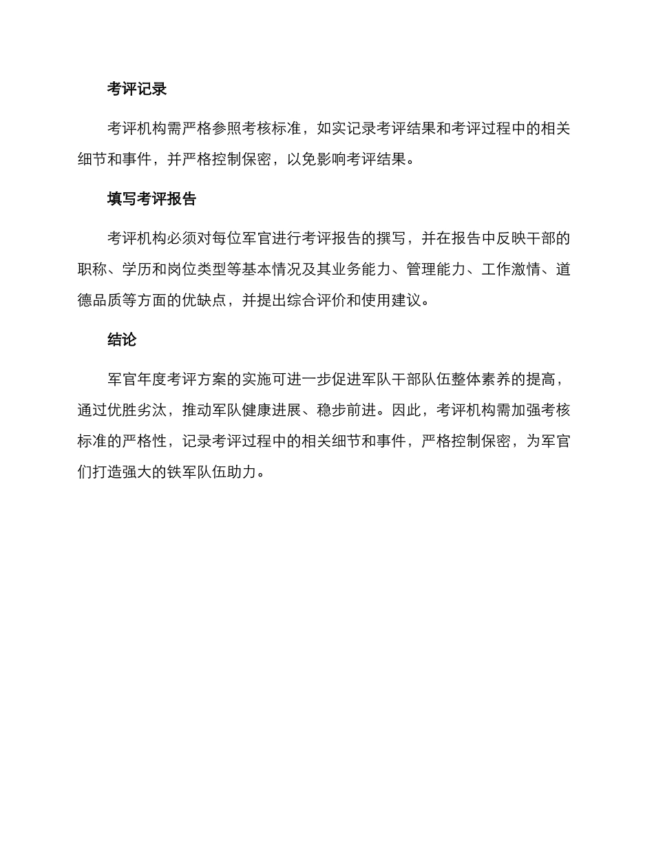 军官年度考评方案_第3页