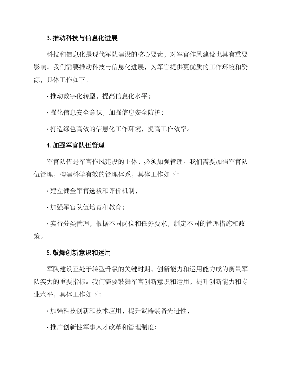 军官作风建设方案_第2页