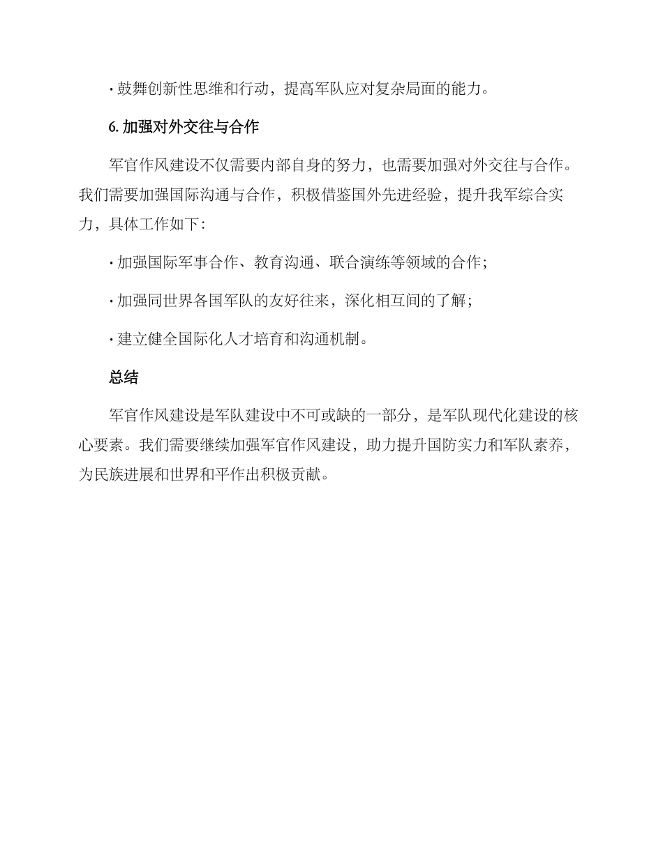 军官作风建设方案_第3页