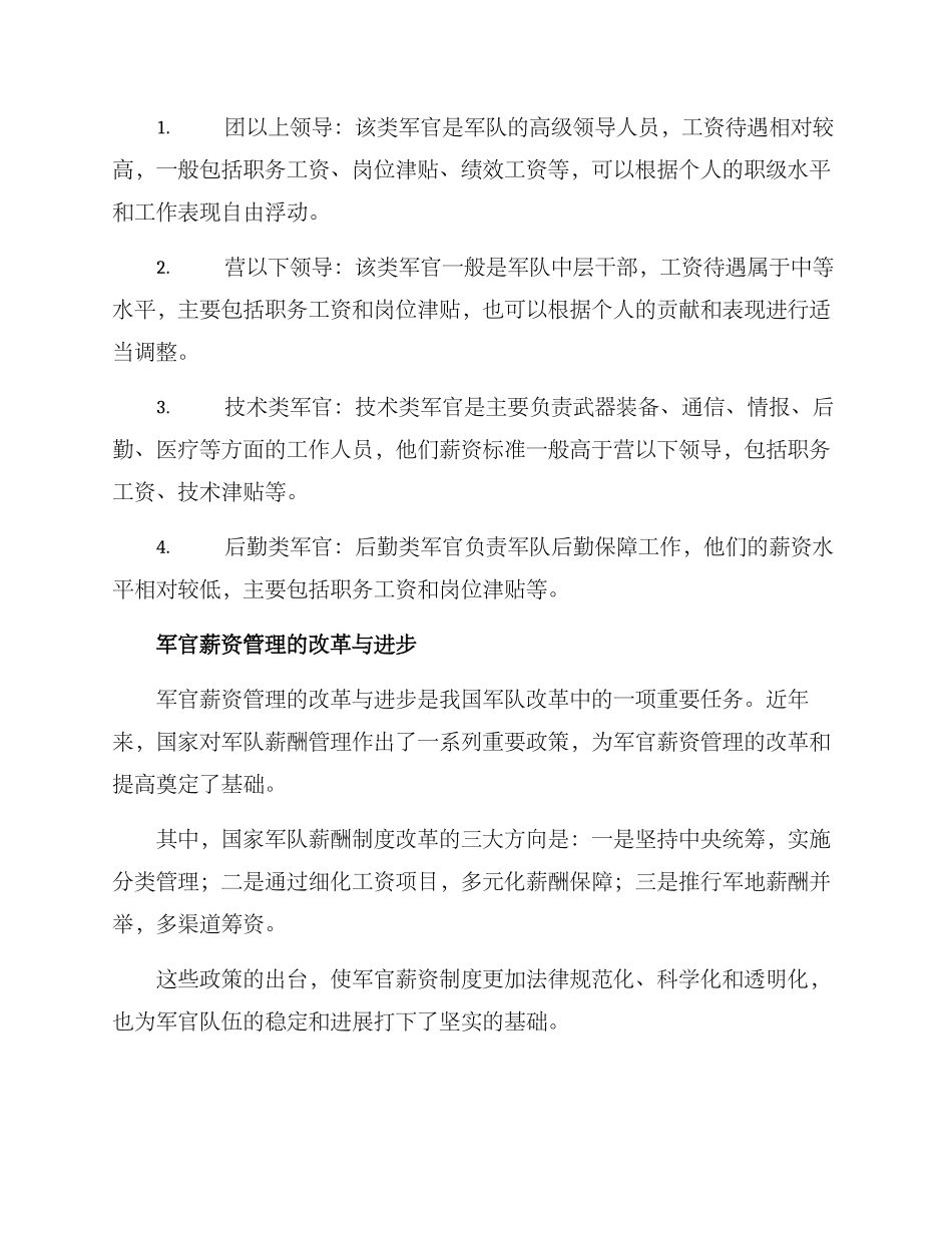 军官薪资发放方案_第2页