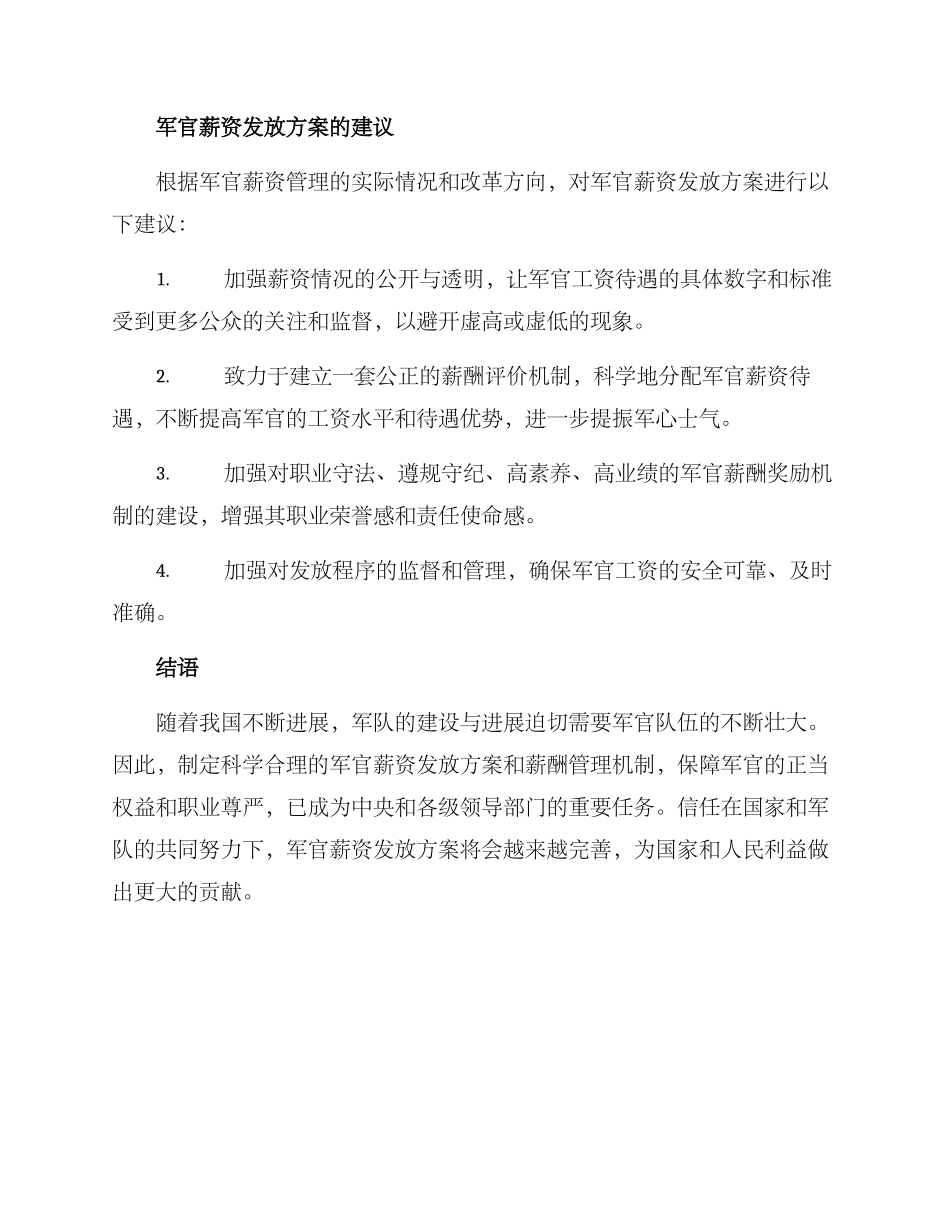军官薪资发放方案_第3页