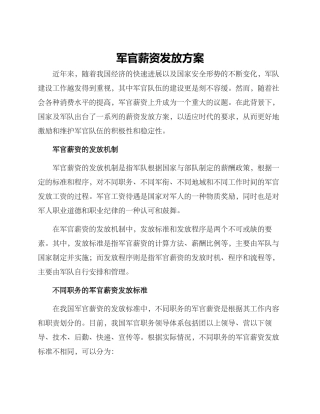 军官薪资发放方案