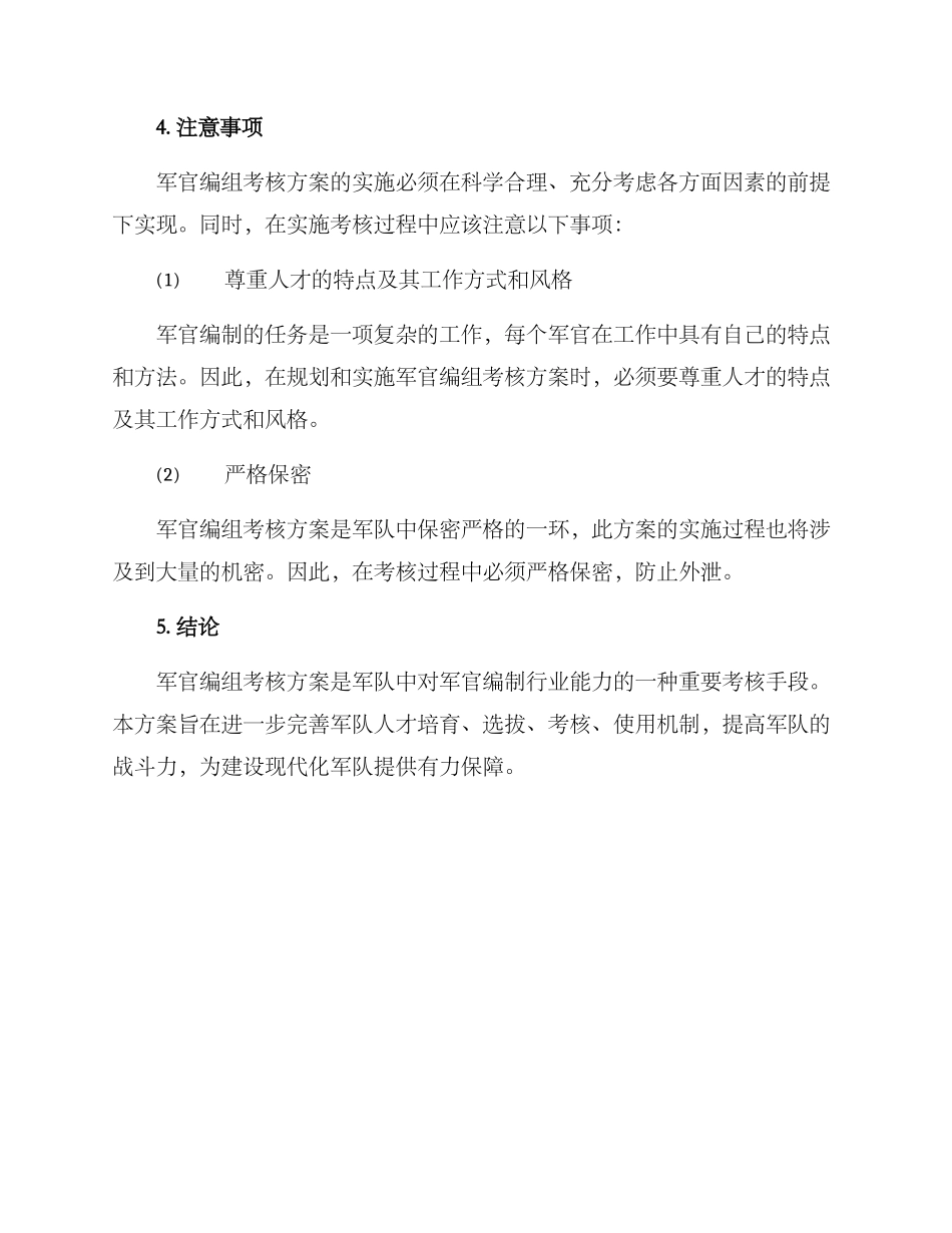 军官编组考核方案_第3页