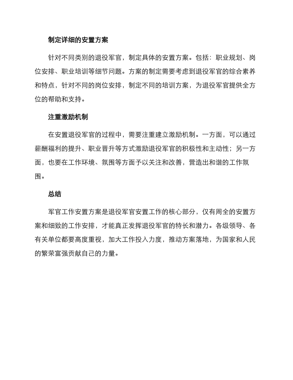 军官工作安置方案_第2页