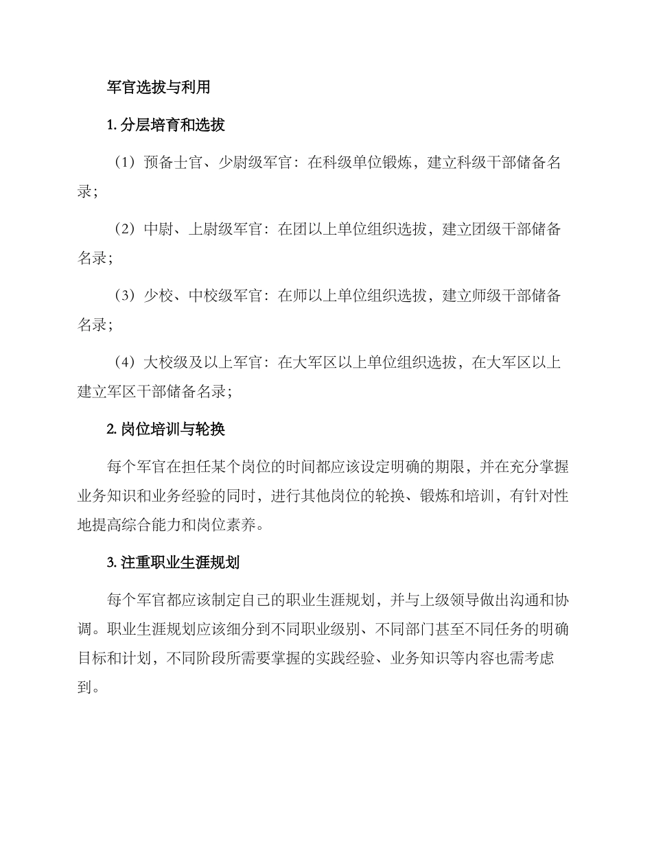 军官选人用人方案_第3页