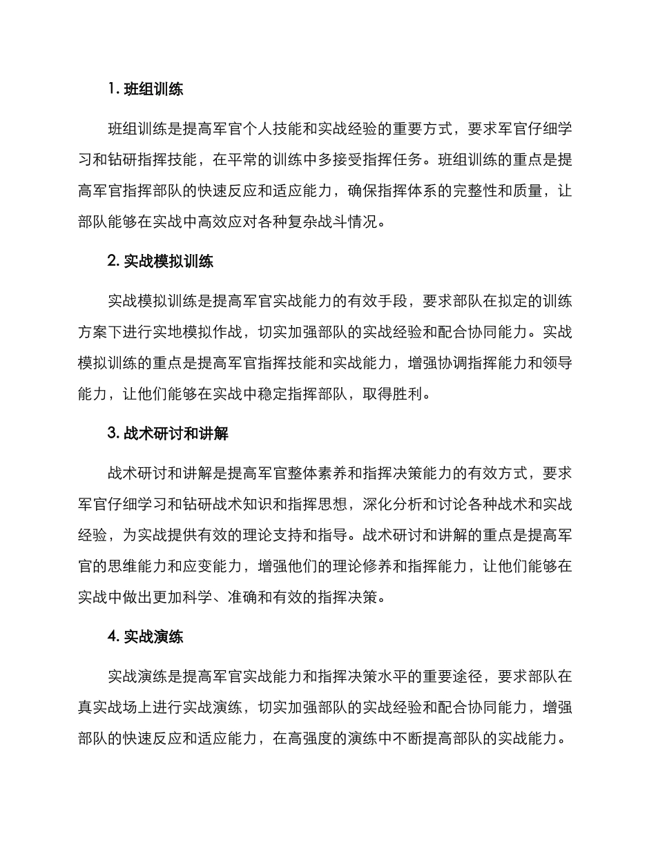 军官指挥作战训练方案_第2页