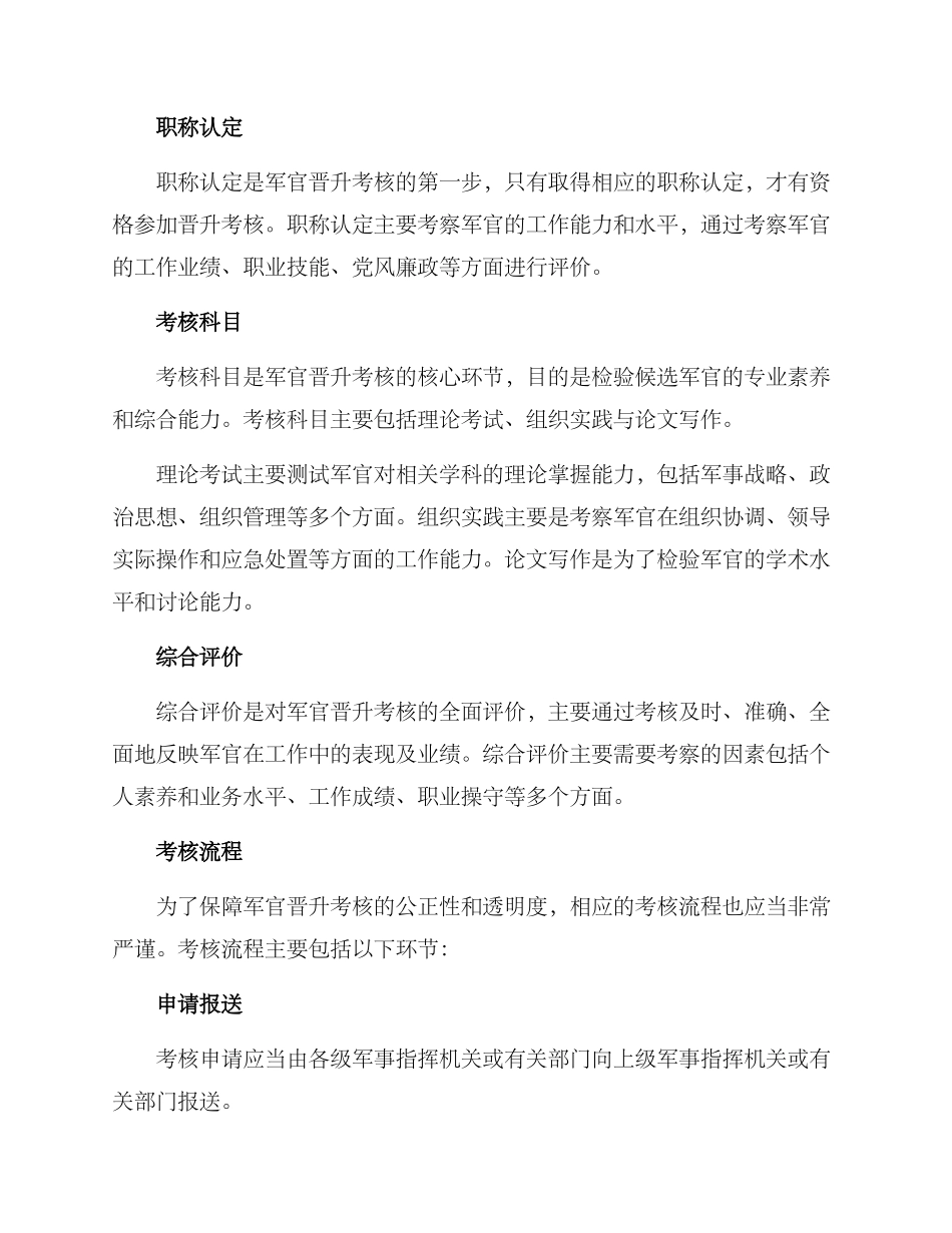军官晋升考核方案_第2页