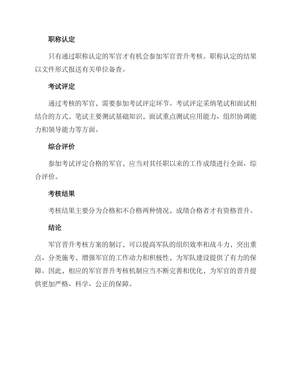 军官晋升考核方案_第3页