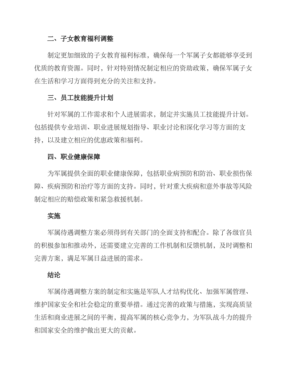 军属待遇调整方案_第2页