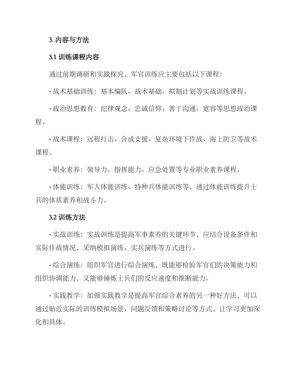 军官训练工作方案_第2页