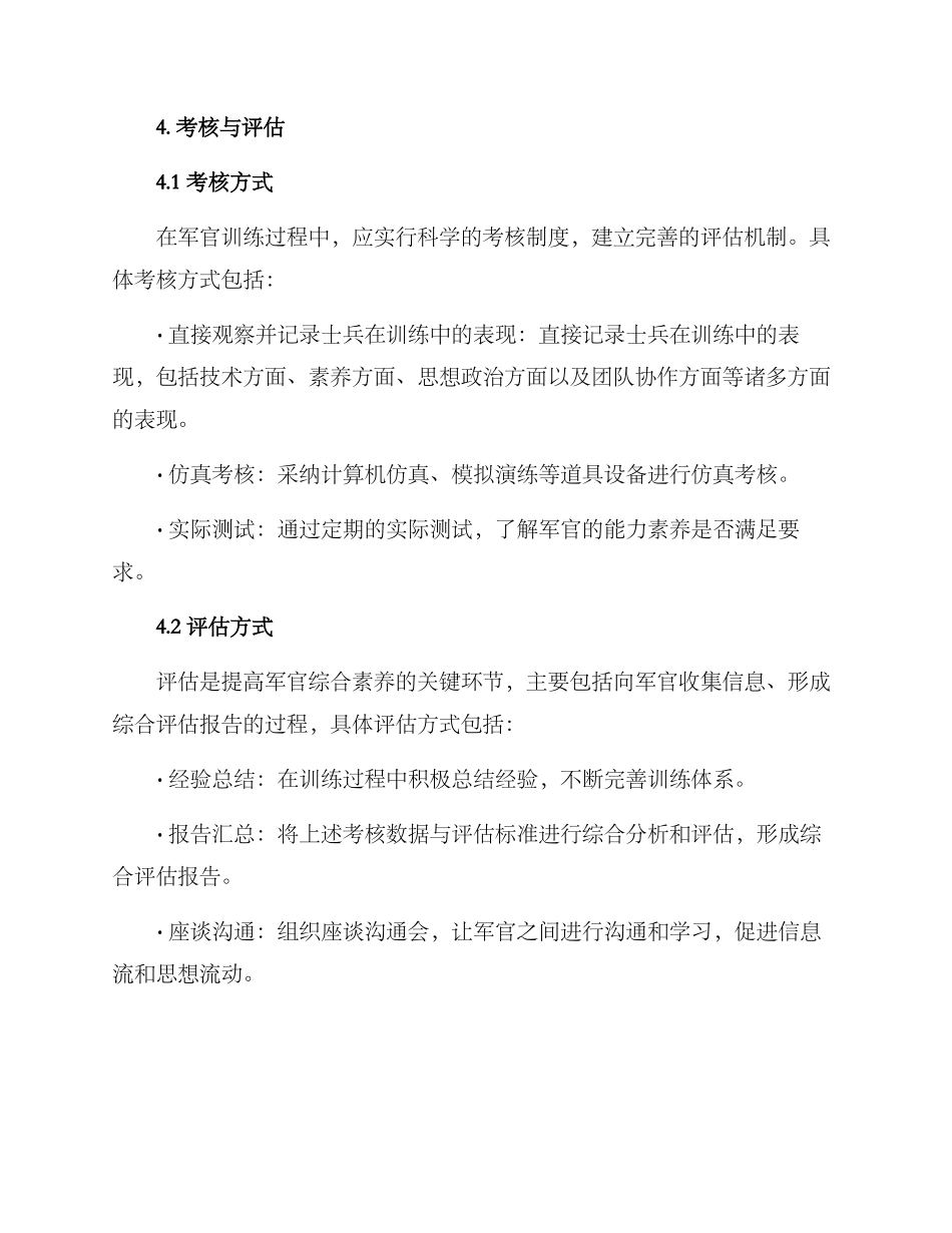 军官训练工作方案_第3页