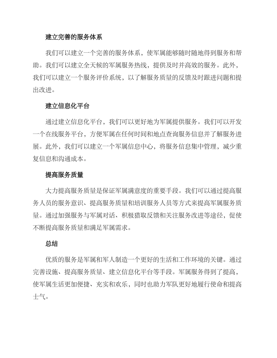 军属服务优质化方案_第2页