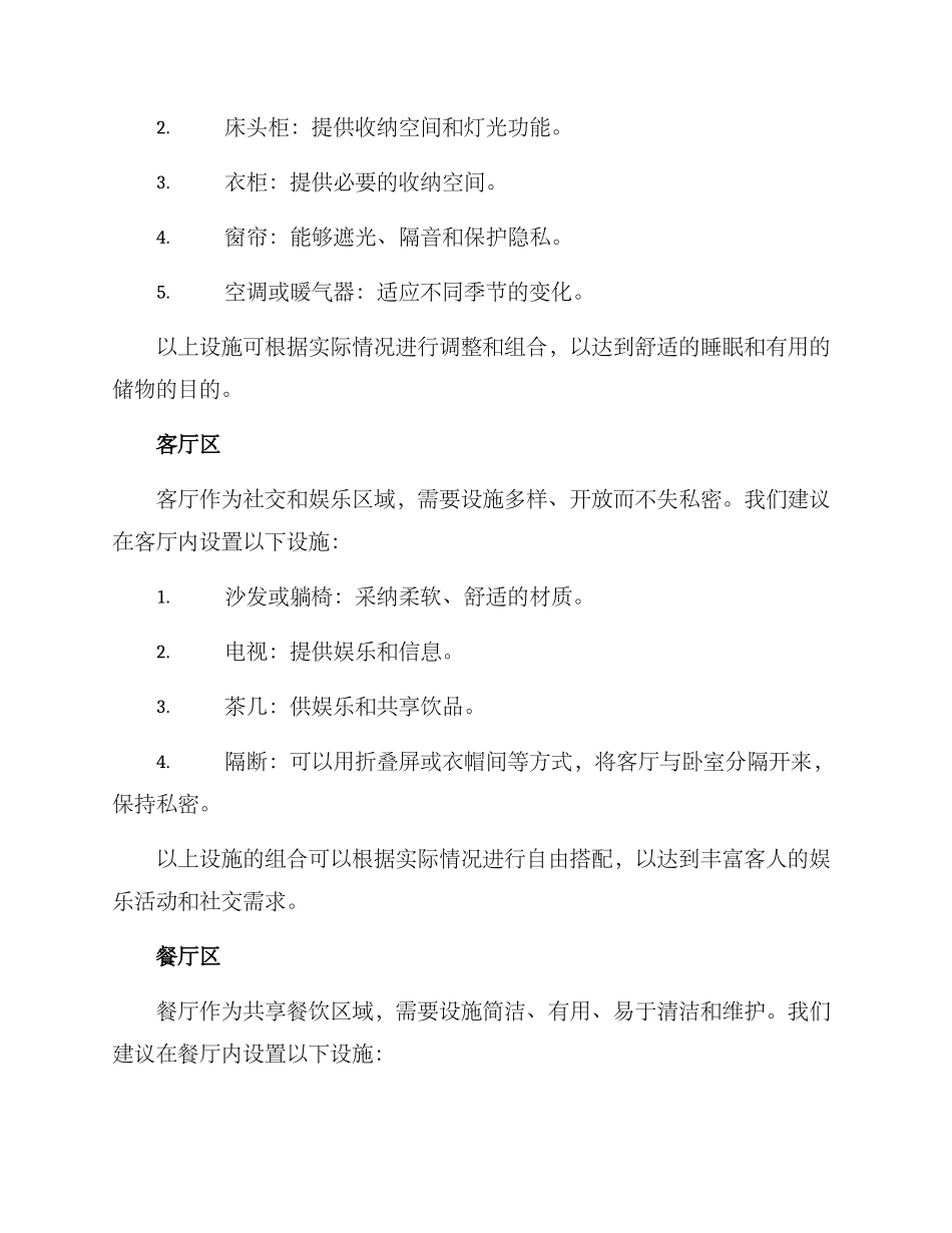 军属探亲房间布置方案_第2页