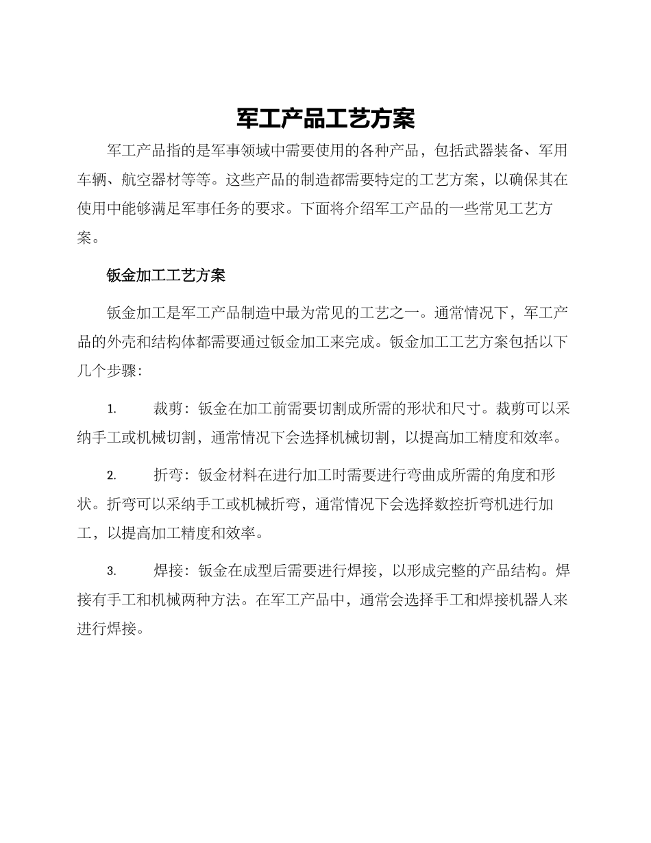 军工产品工艺方案_第1页