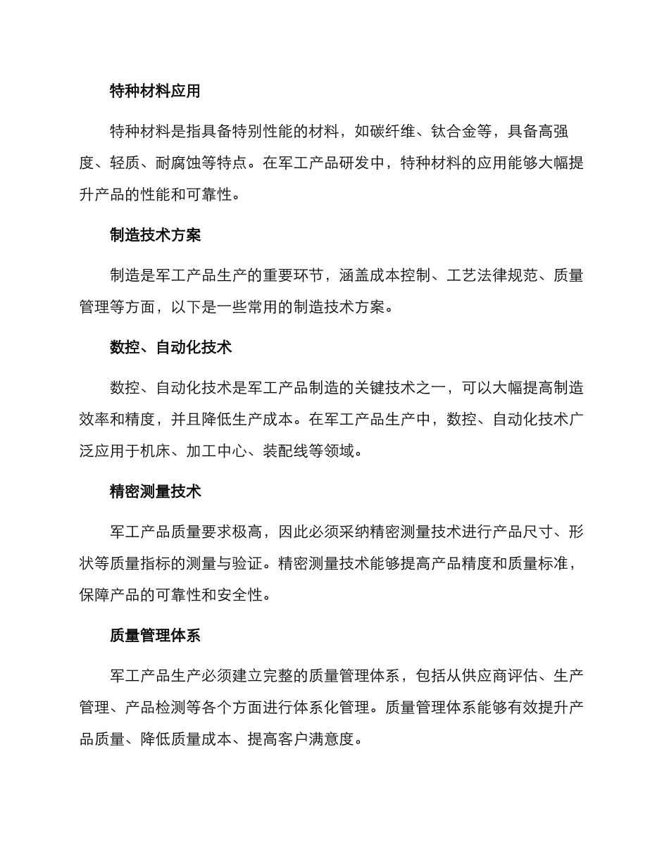 军工产品技术方案_第2页