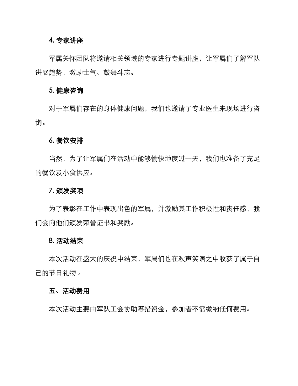 军属关怀活动方案_第2页