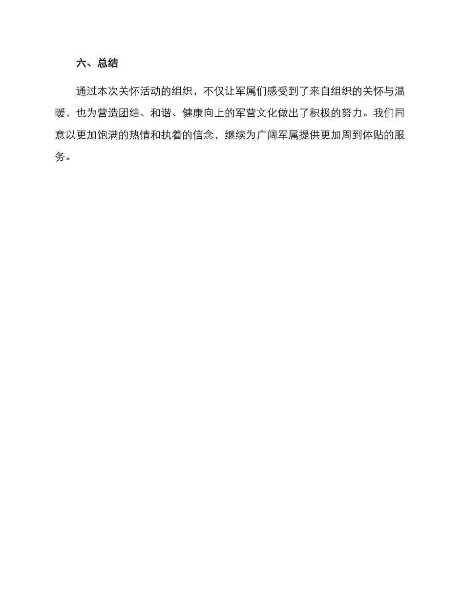军属关怀活动方案_第3页