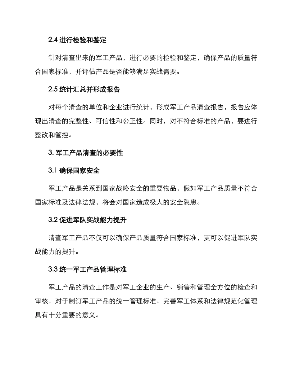 军工产品清查方案_第2页