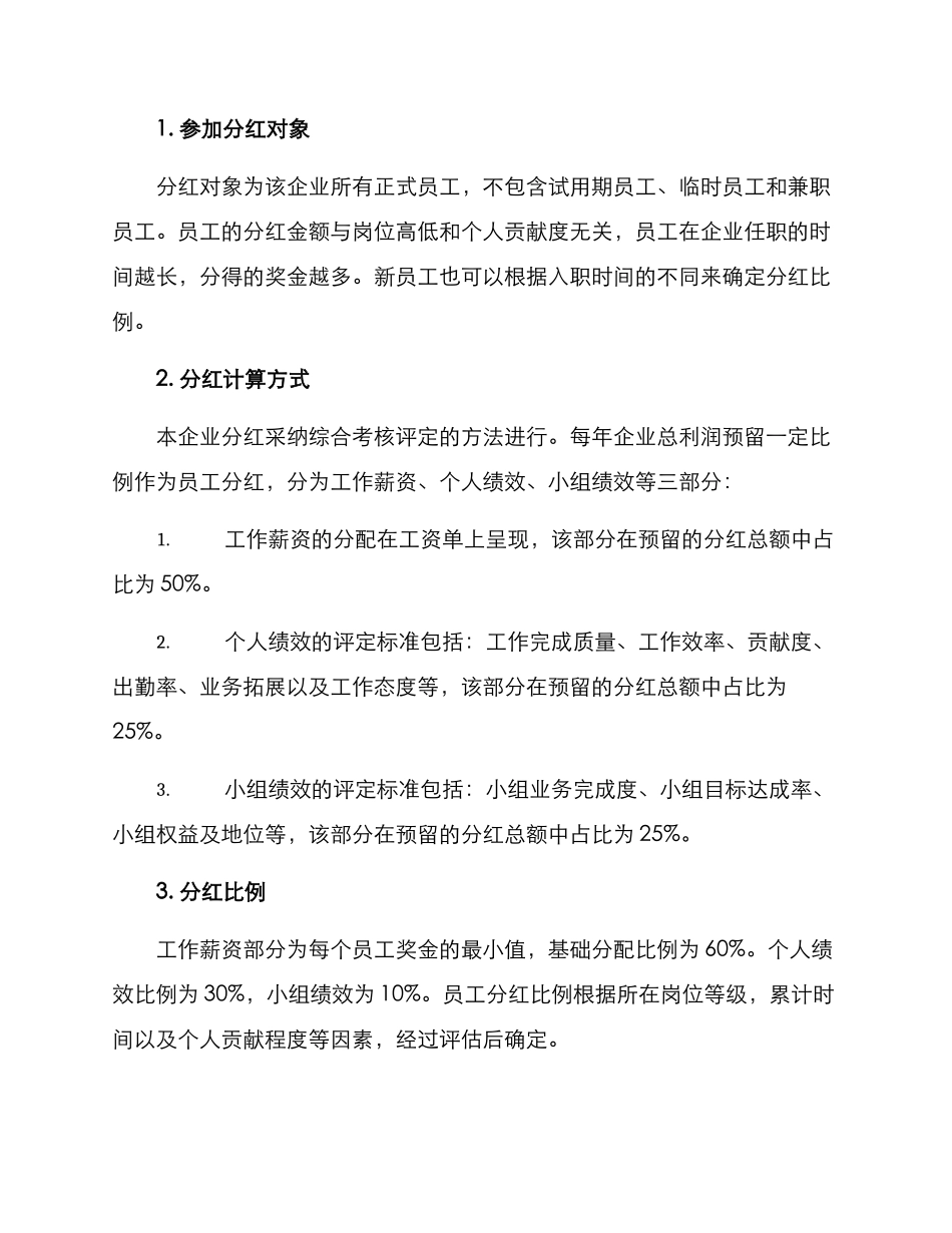 军工公司分红方案_第2页