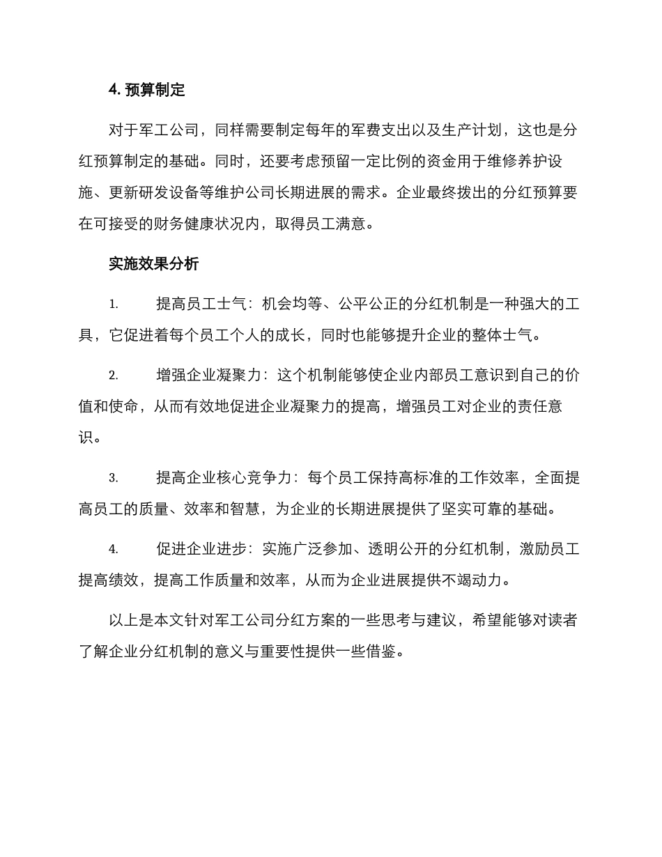 军工公司分红方案_第3页