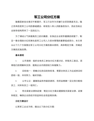 军工公司分红方案
