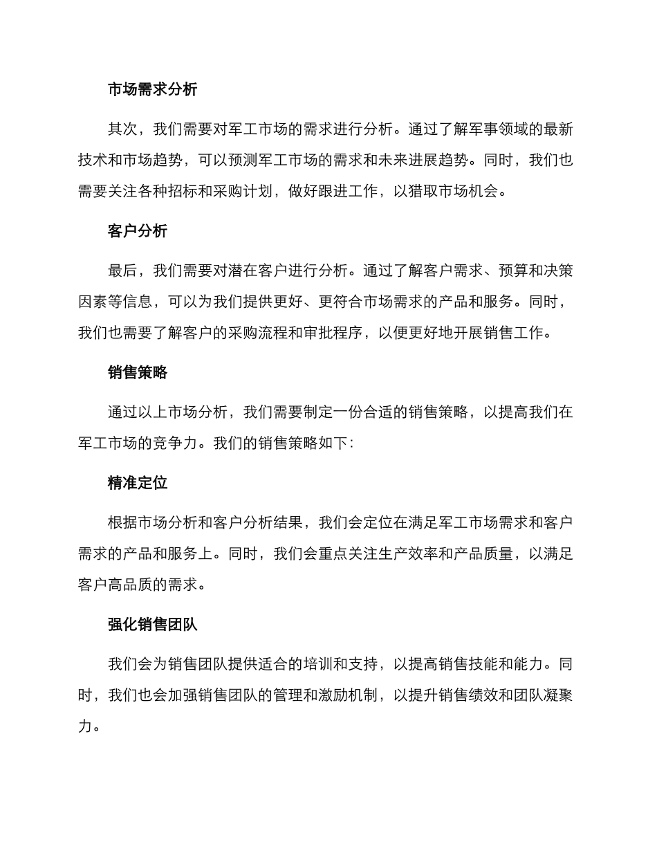 军工客户销售方案_第2页