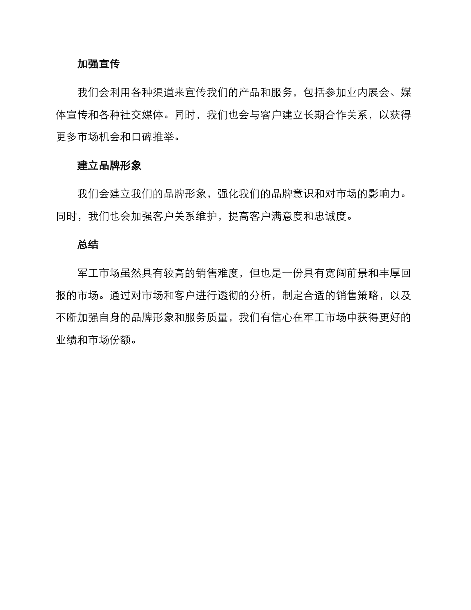 军工客户销售方案_第3页