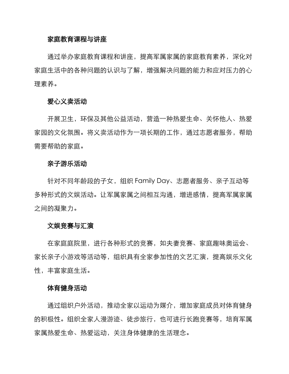 军属家属活动方案_第2页