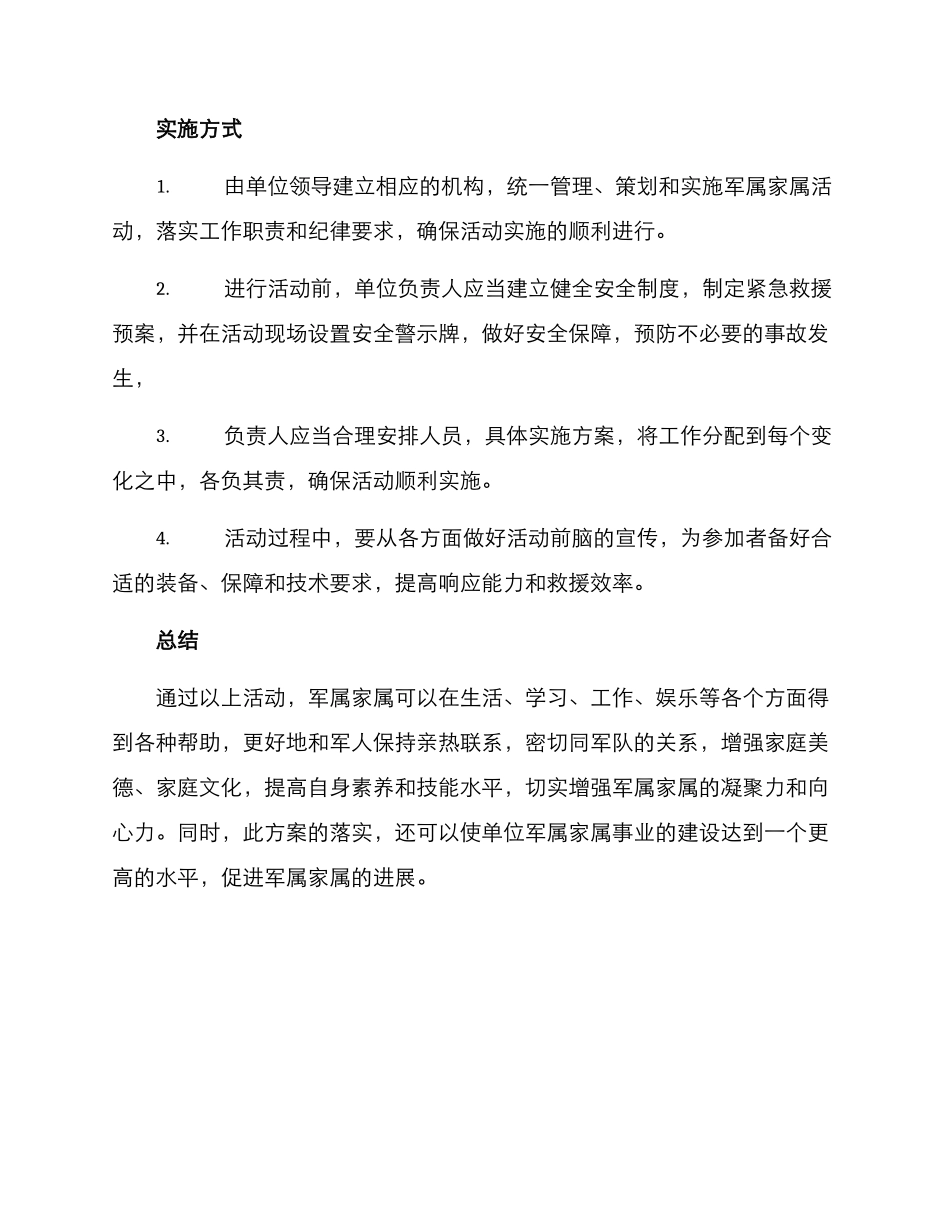 军属家属活动方案_第3页