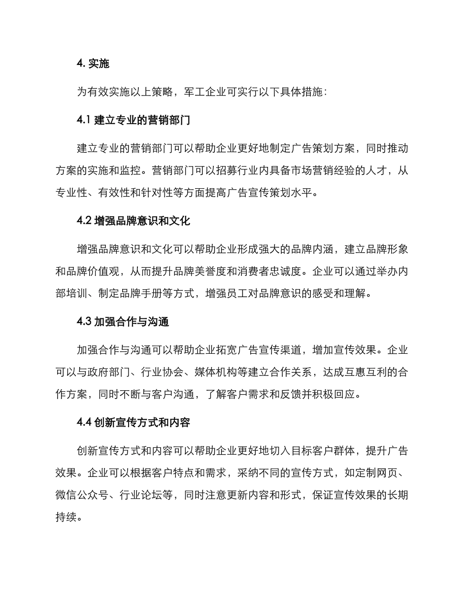 军工广告策划方案_第3页