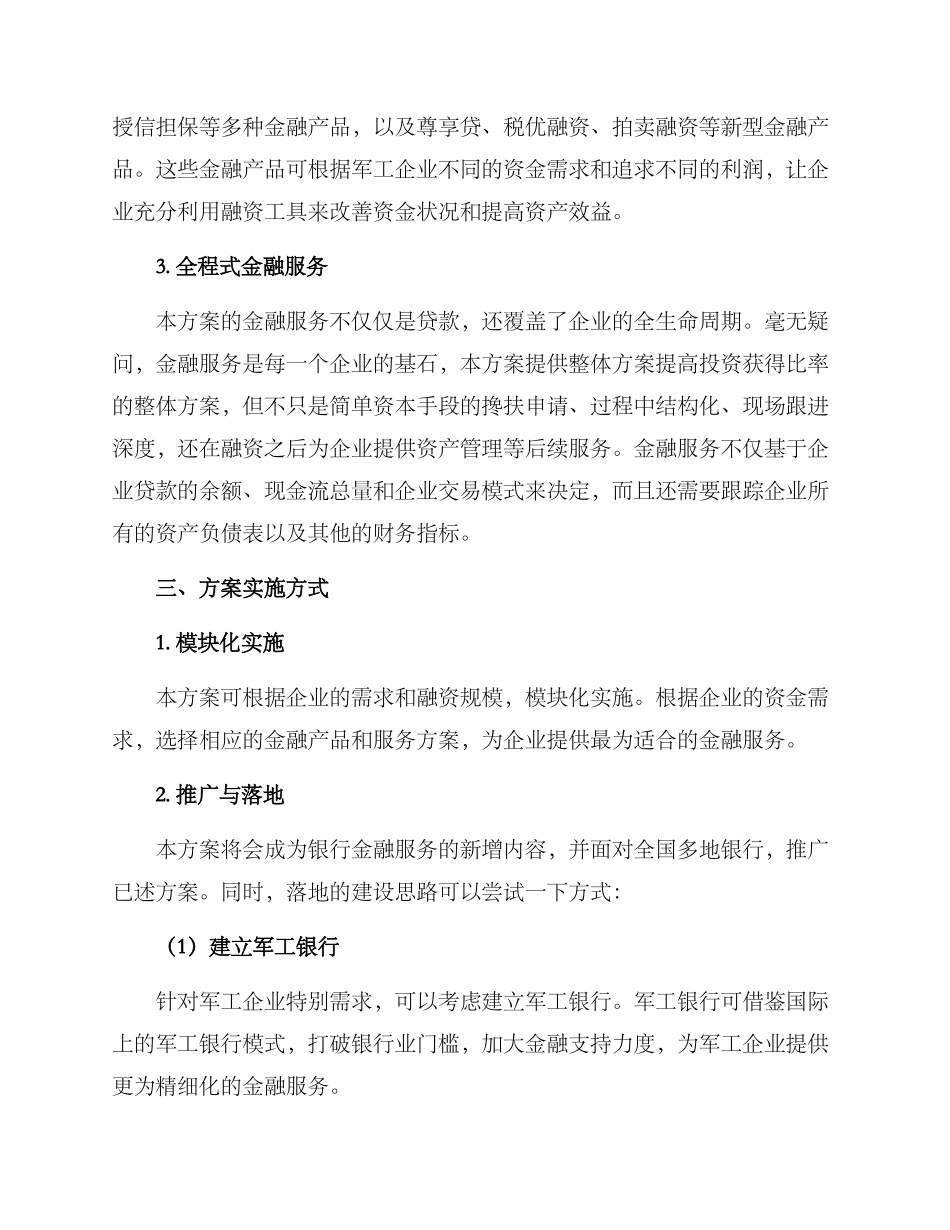 军工产业金融服务方案_第2页