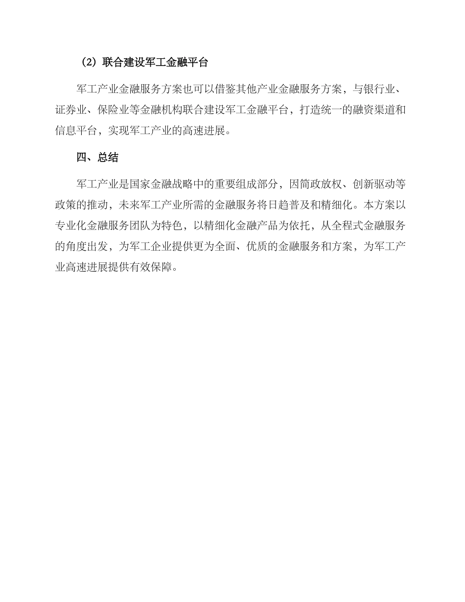 军工产业金融服务方案_第3页