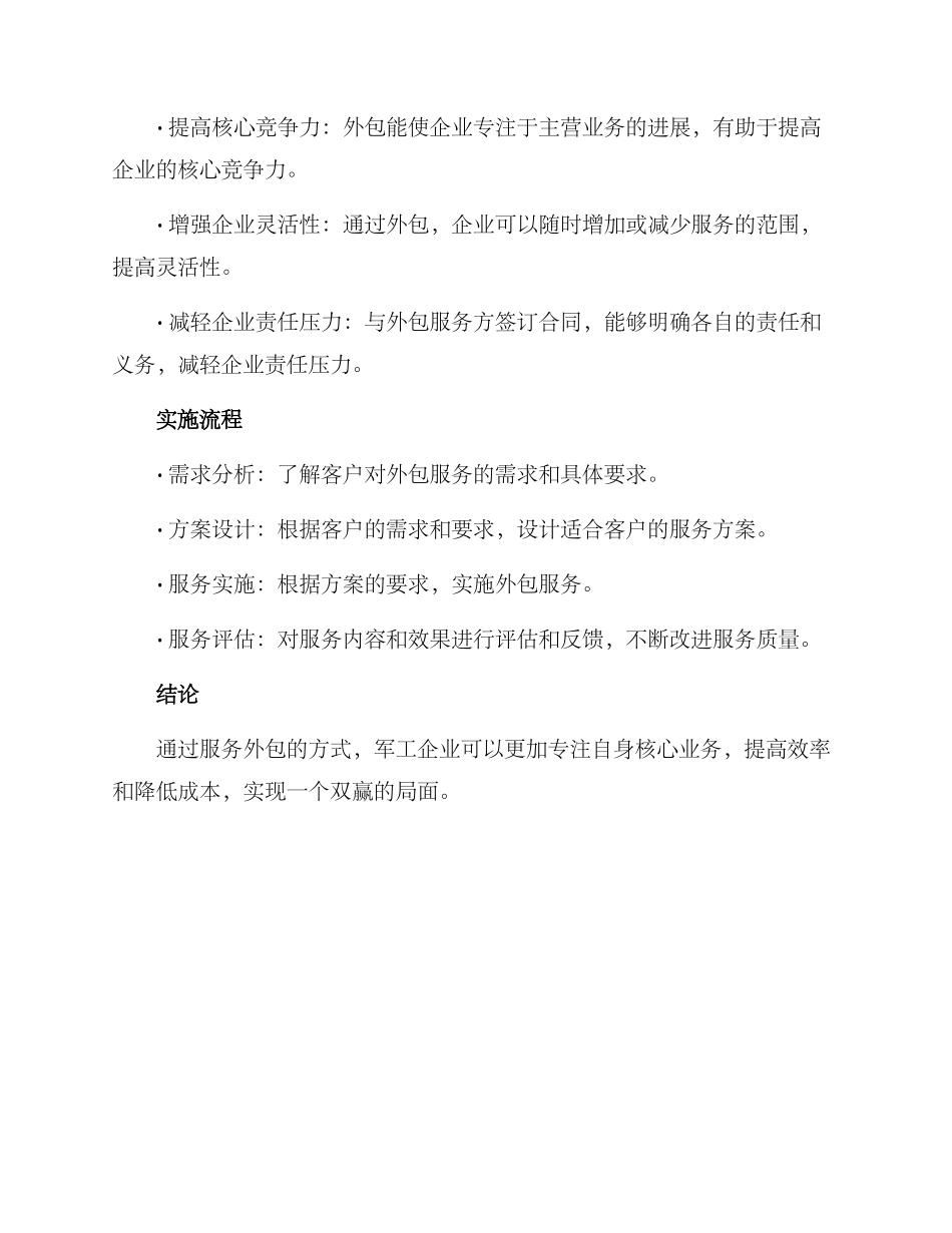军工服务外包方案_第2页