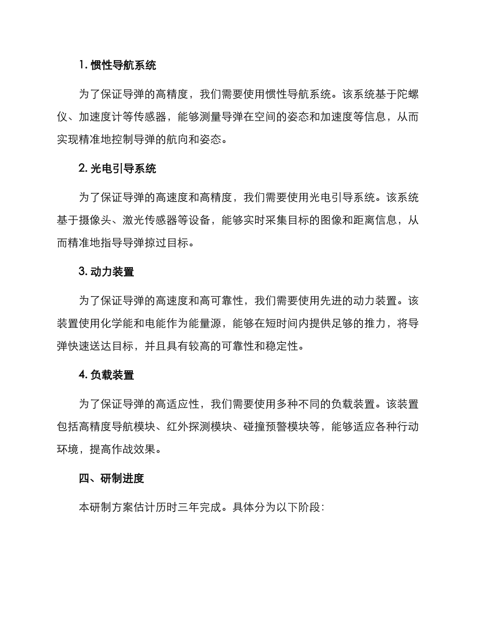 军工研制方案报告_第2页