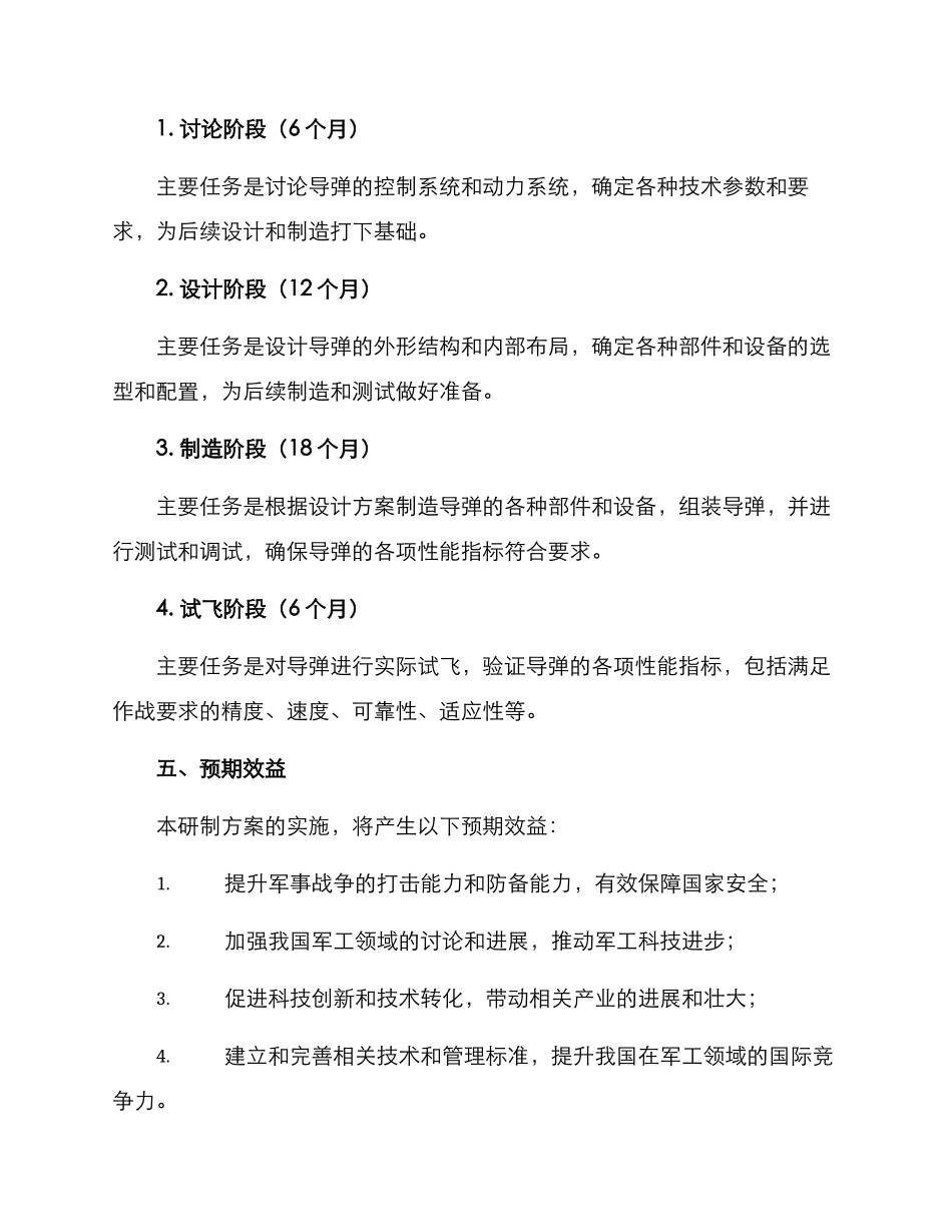 军工研制方案报告_第3页
