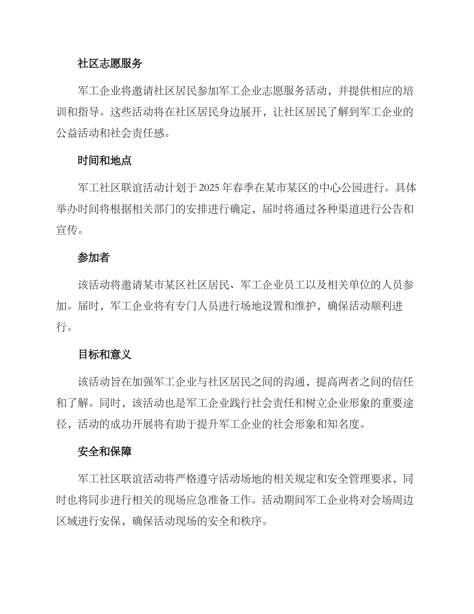 军工社区联谊活动方案_第2页