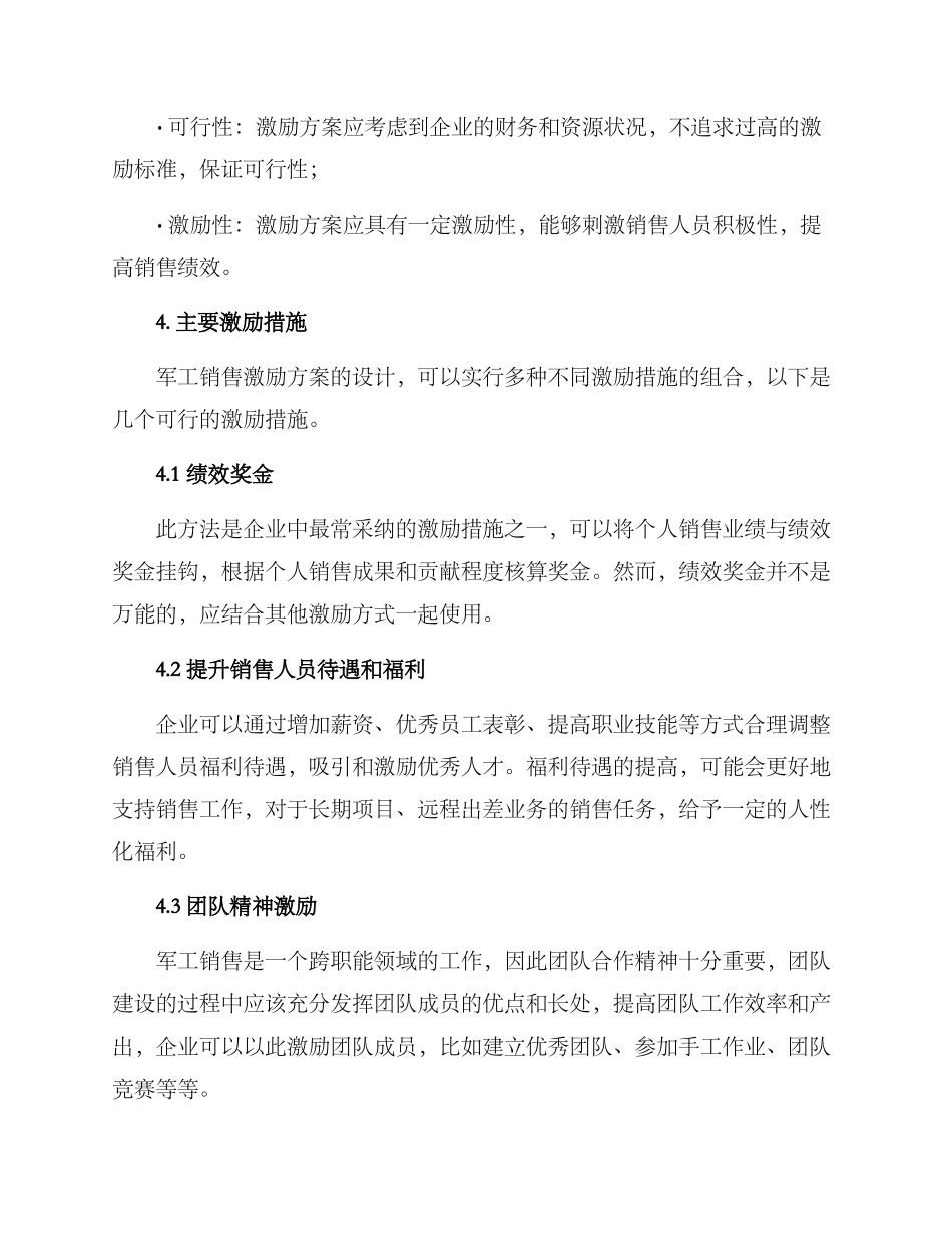 军工销售激励方案_第2页