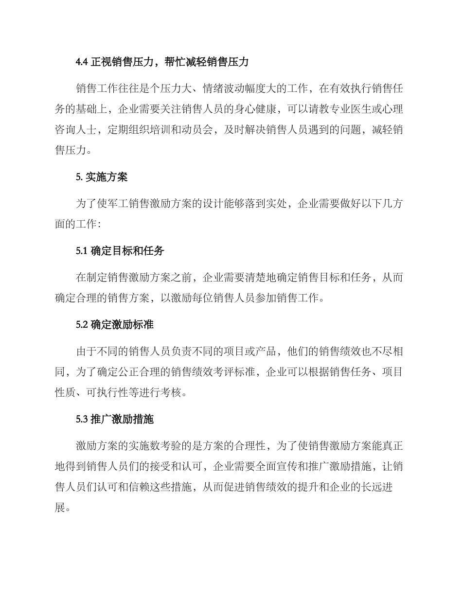 军工销售激励方案_第3页