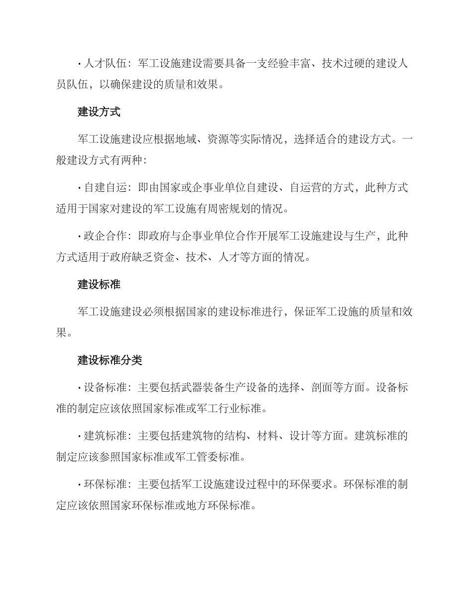 军工设施建设规划方案_第3页