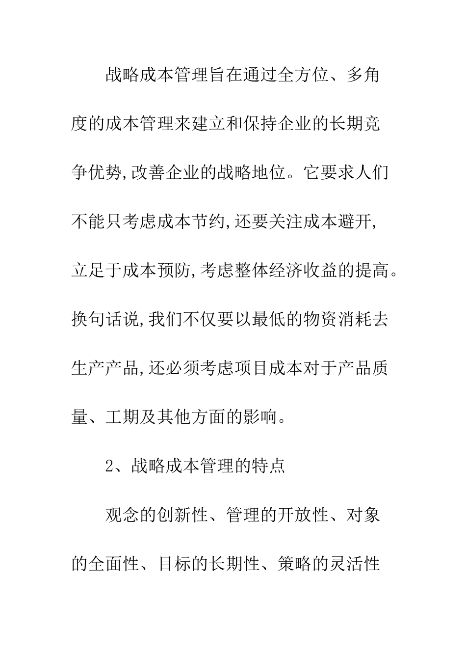 军工科研院所成本管理_第2页