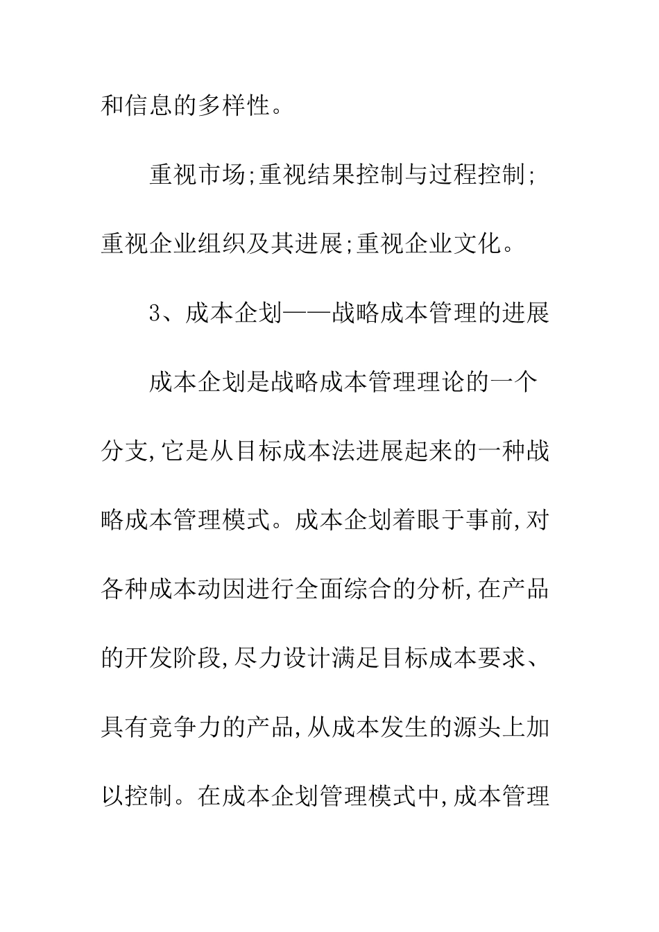 军工科研院所成本管理_第3页