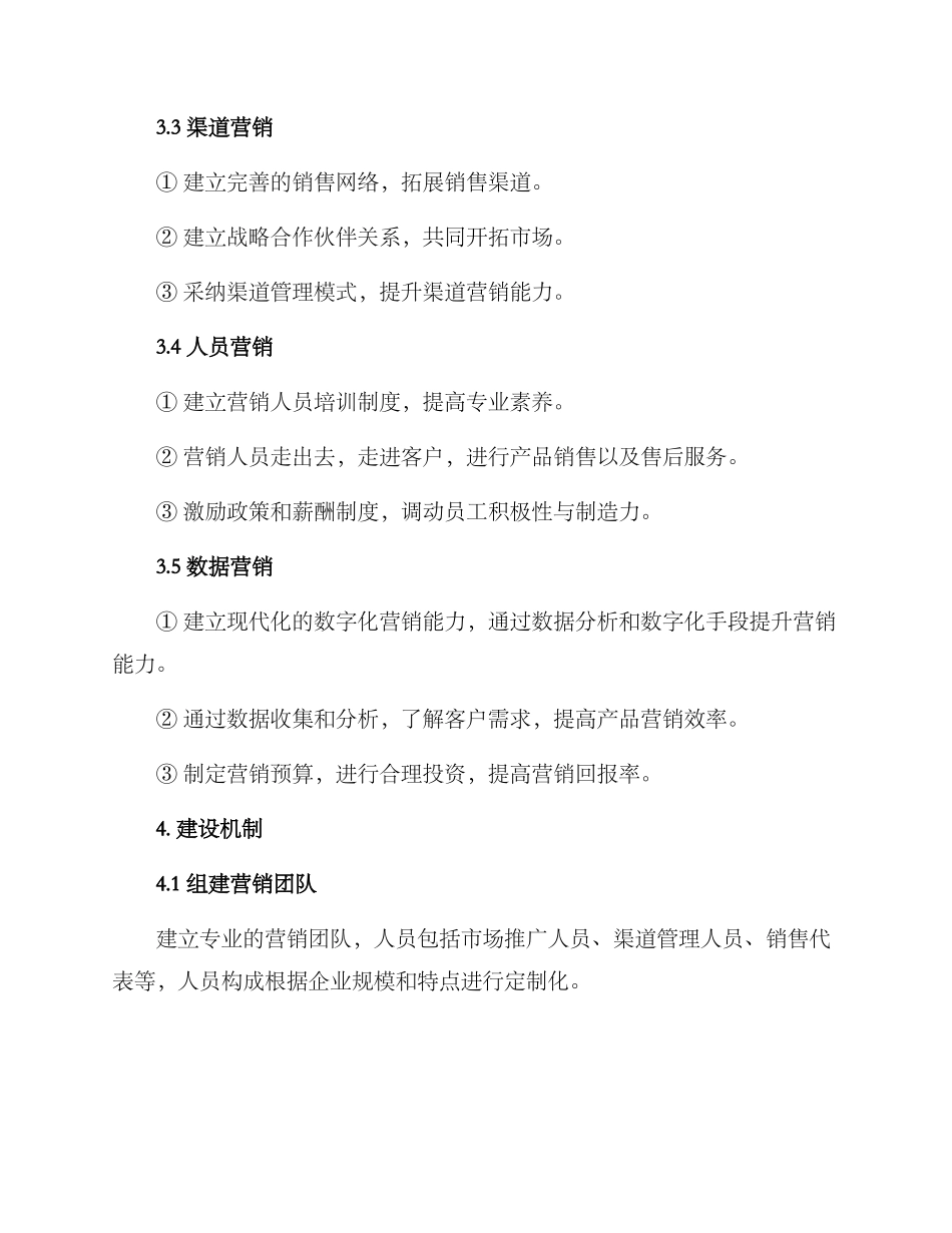 军工营销体系建设方案_第2页