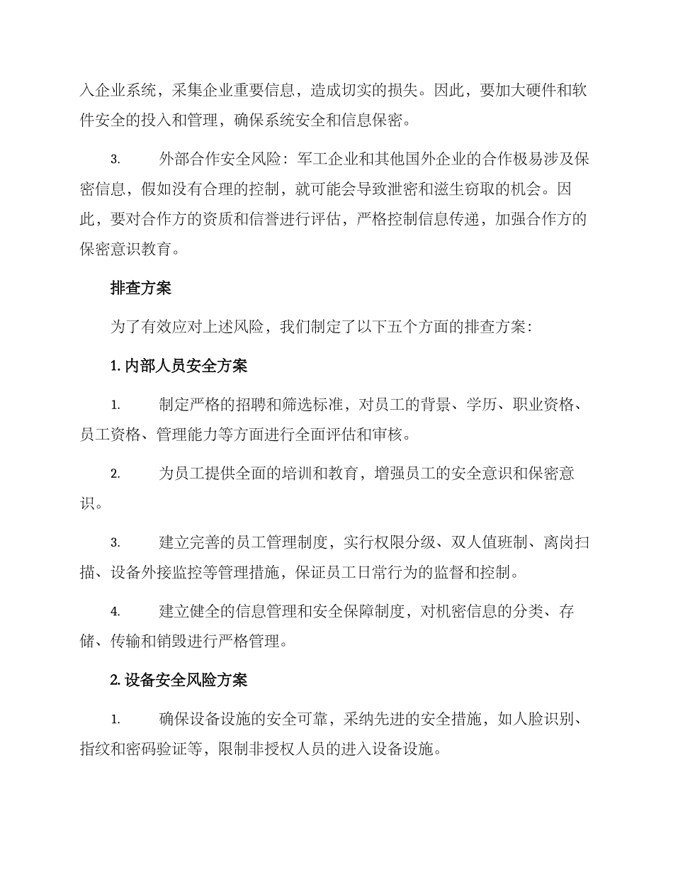 军工内部风险排查方案_第2页