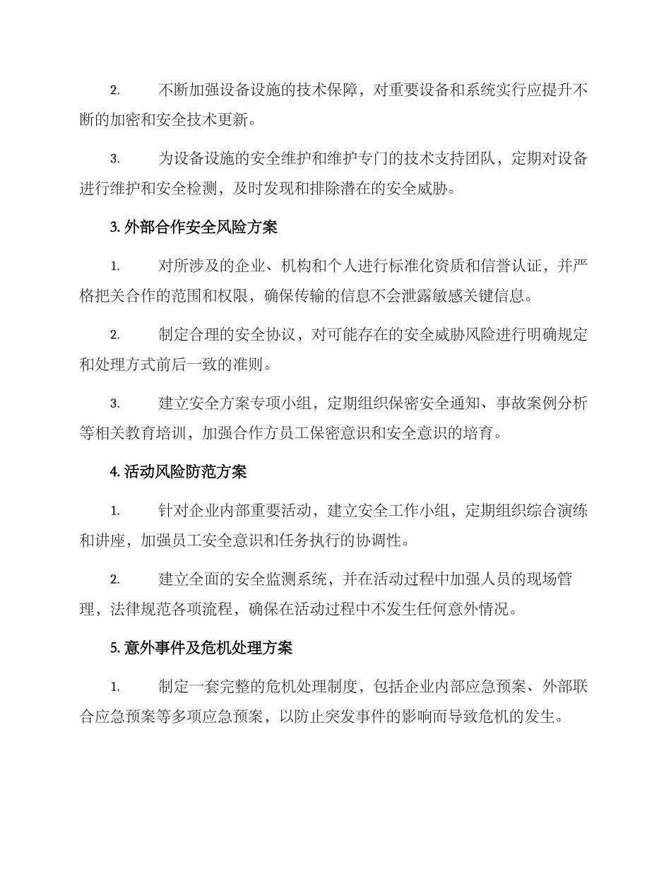 军工内部风险排查方案_第3页