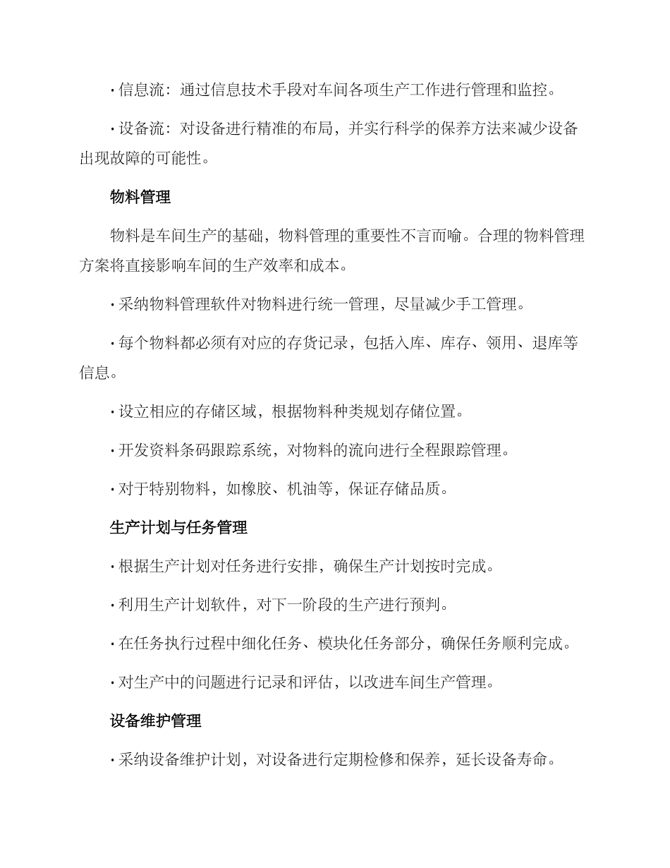 军工制造车间管理方案_第2页