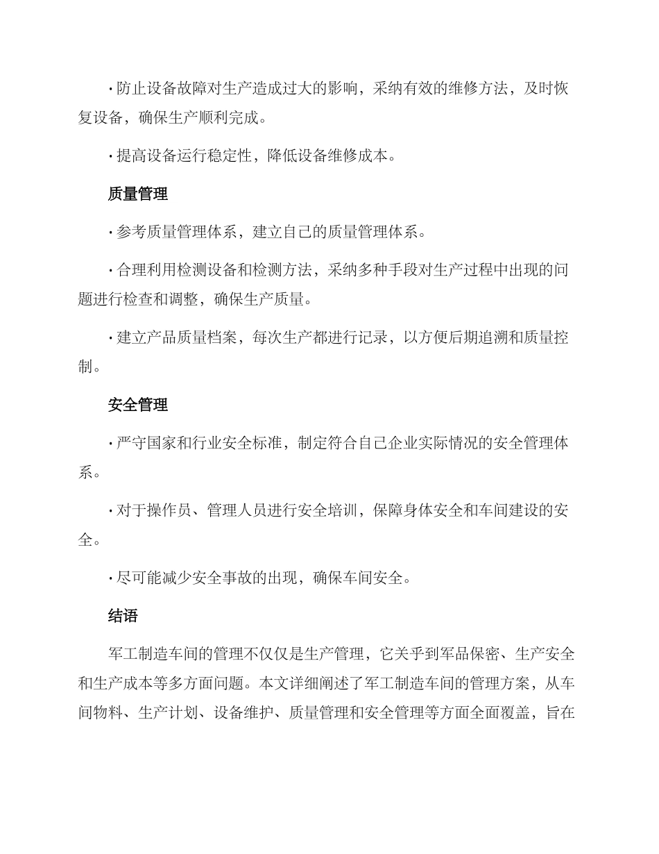 军工制造车间管理方案_第3页