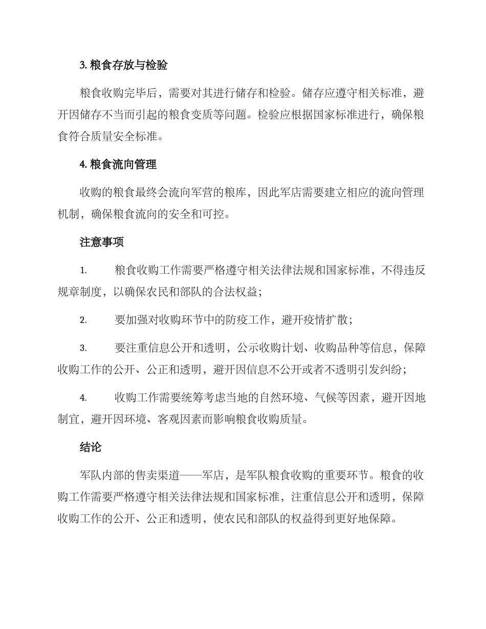 军店粮食收购方案_第2页