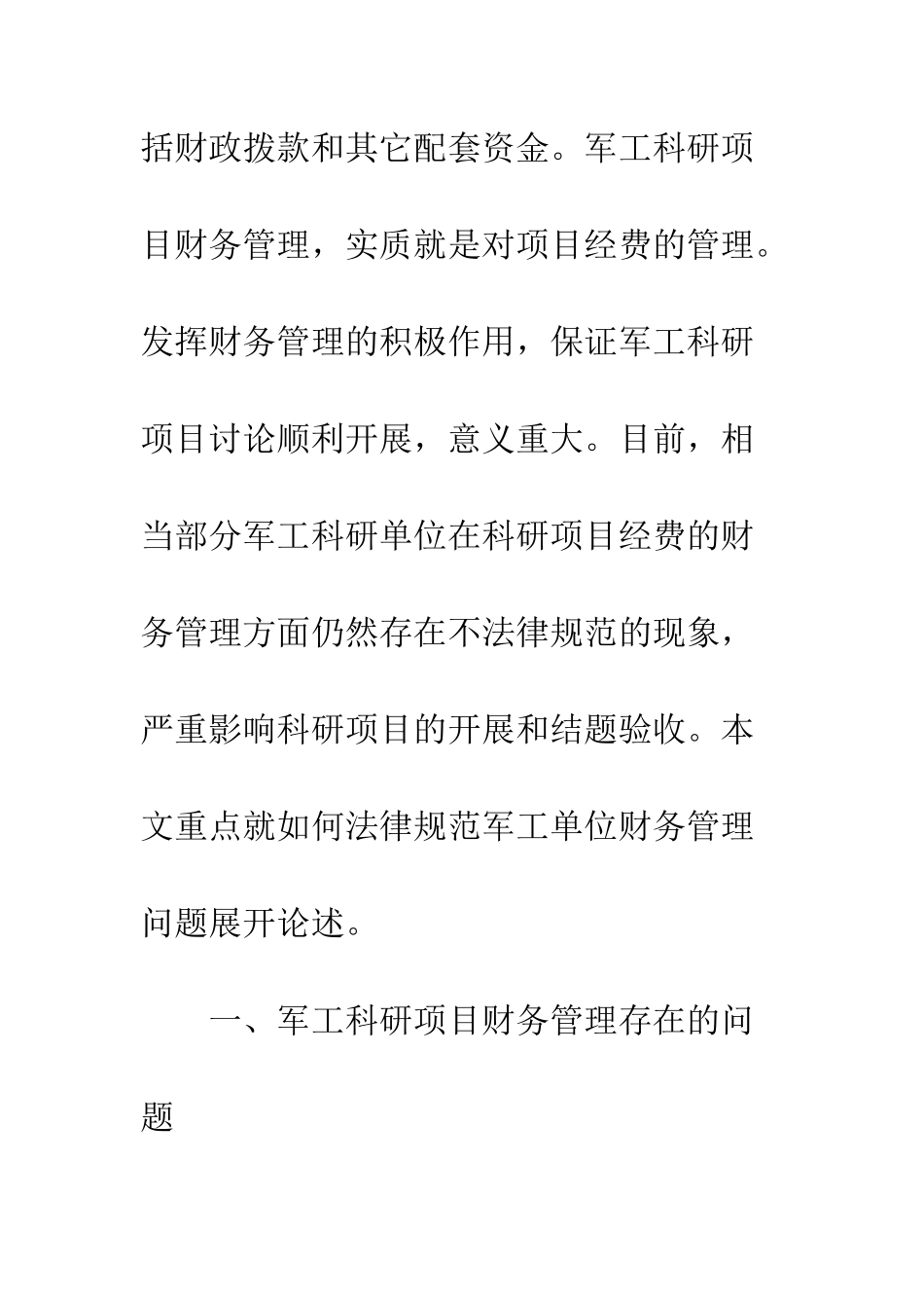 军工科研项目财务管理缺陷及措施_第2页